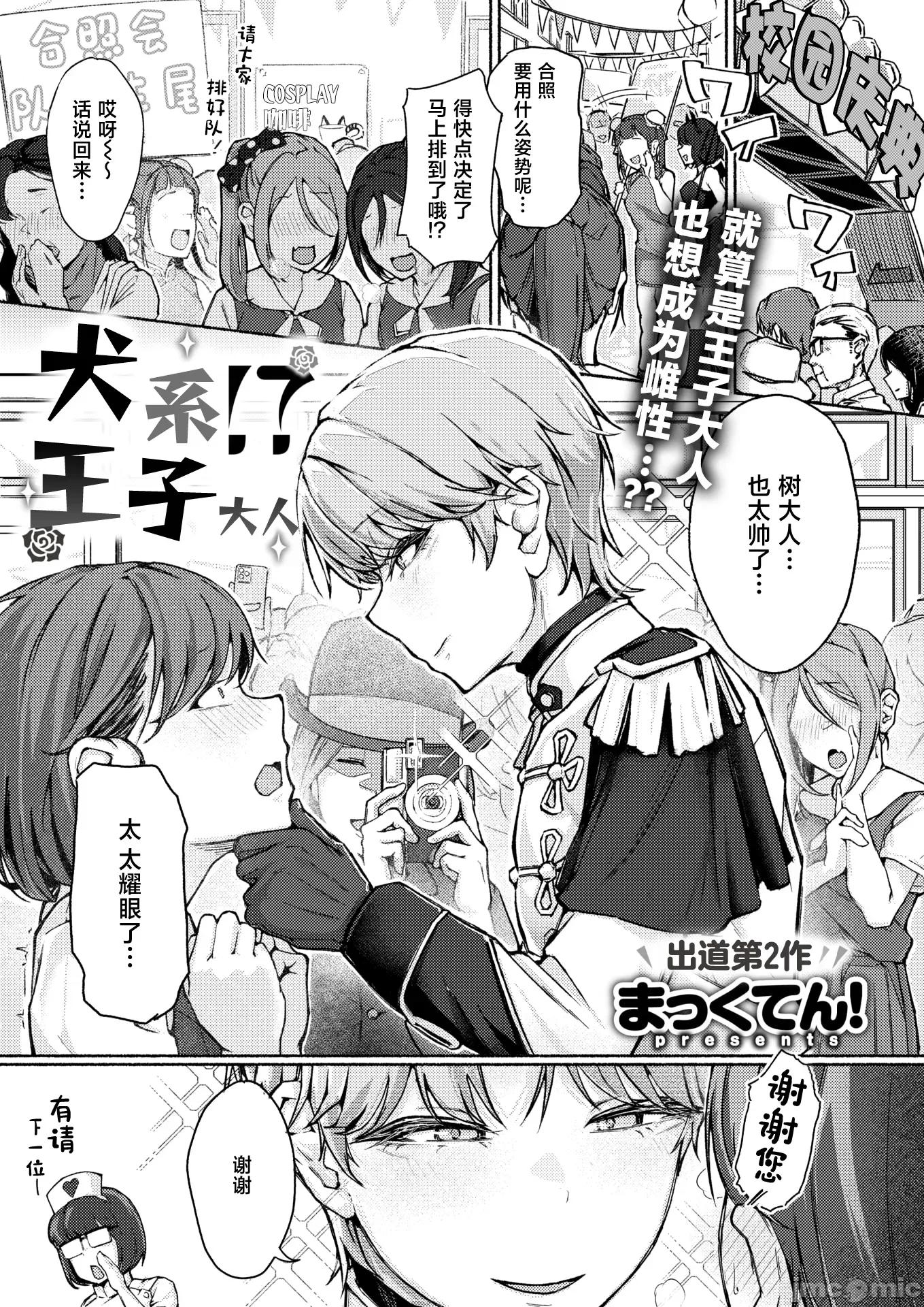 2026年4月号 [まっくてん!] 犬系!?王子样 第1页