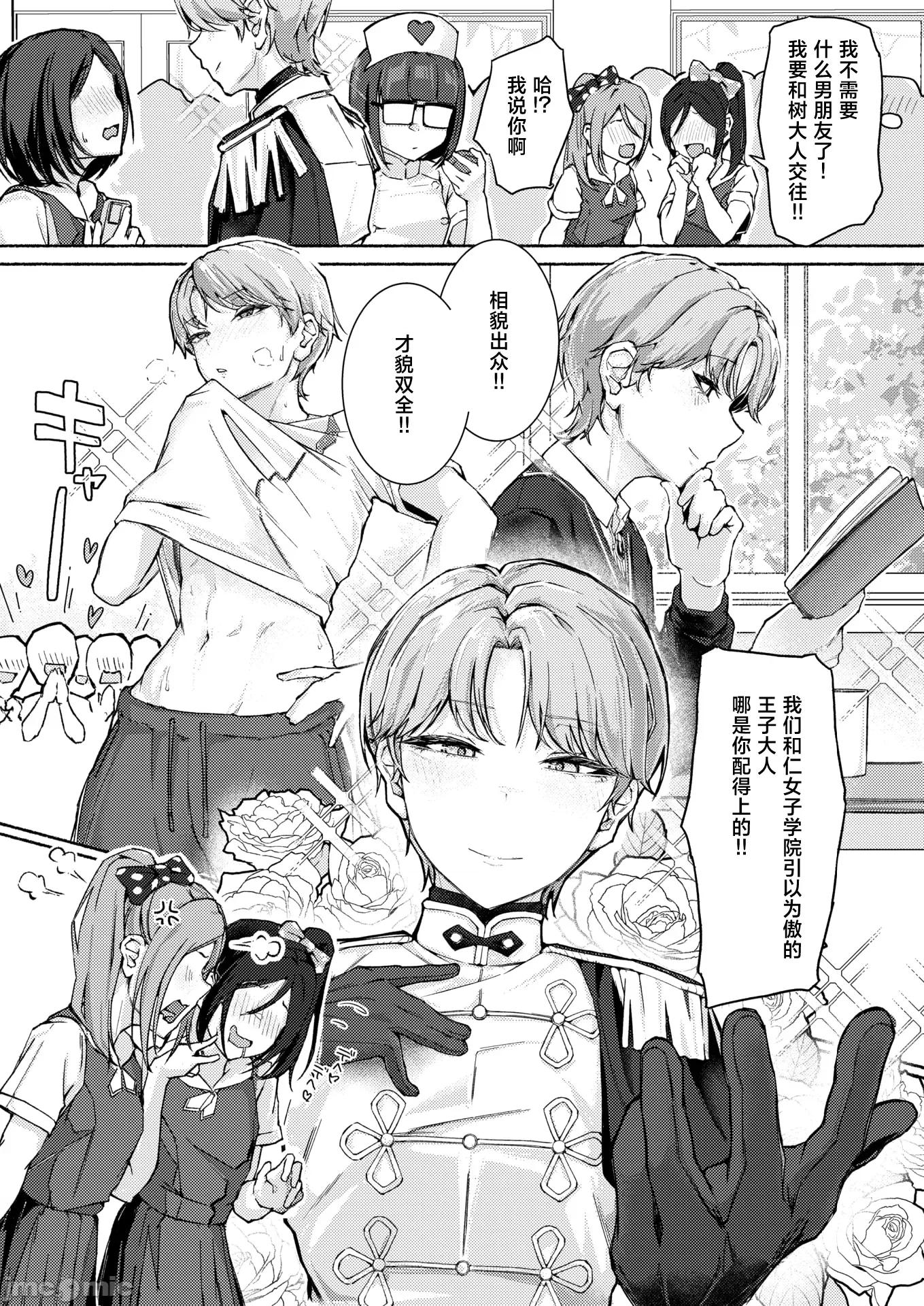 2026年4月号 [まっくてん!] 犬系!?王子样 第2页