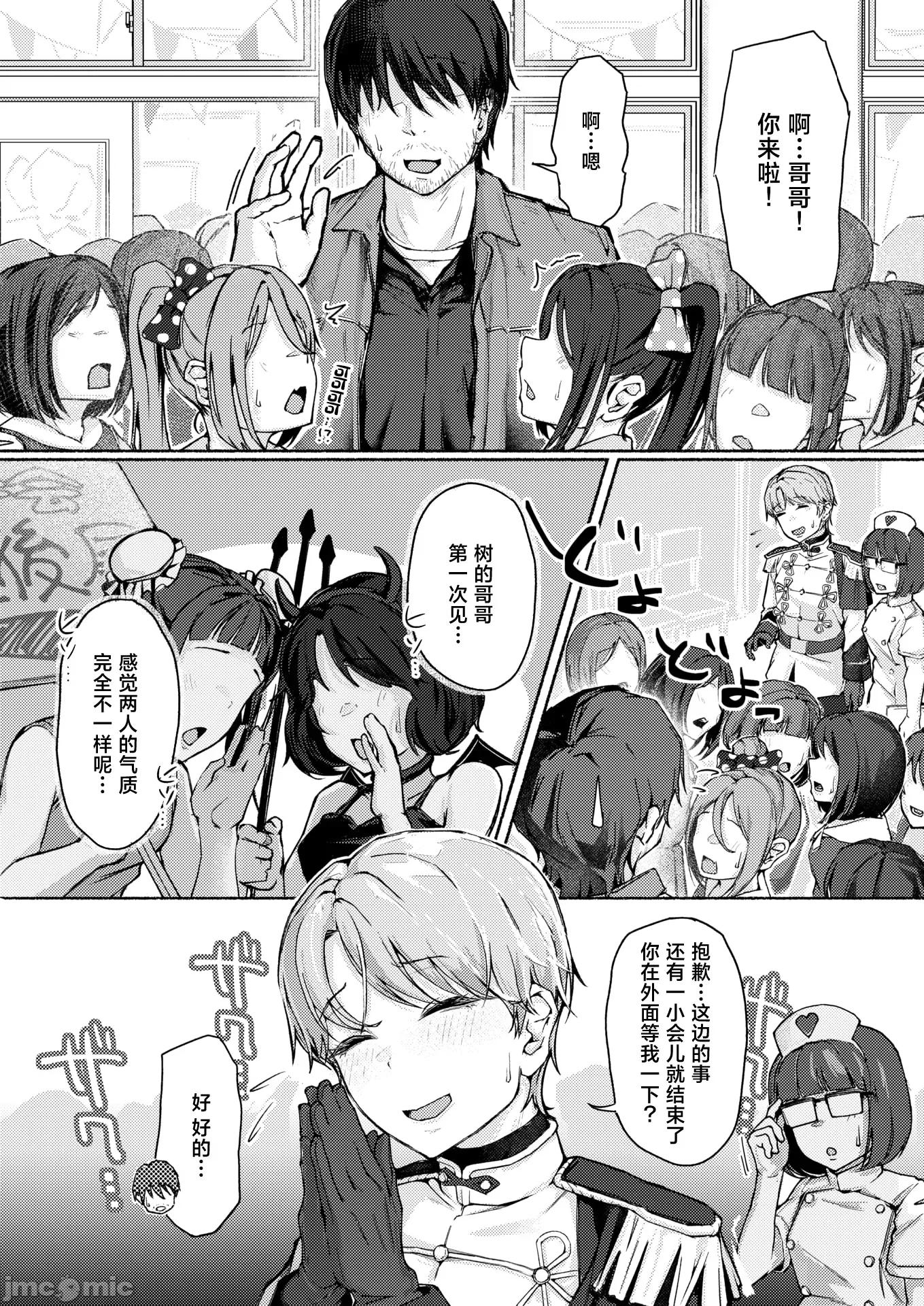 2026年4月号 [まっくてん!] 犬系!?王子样 第4页