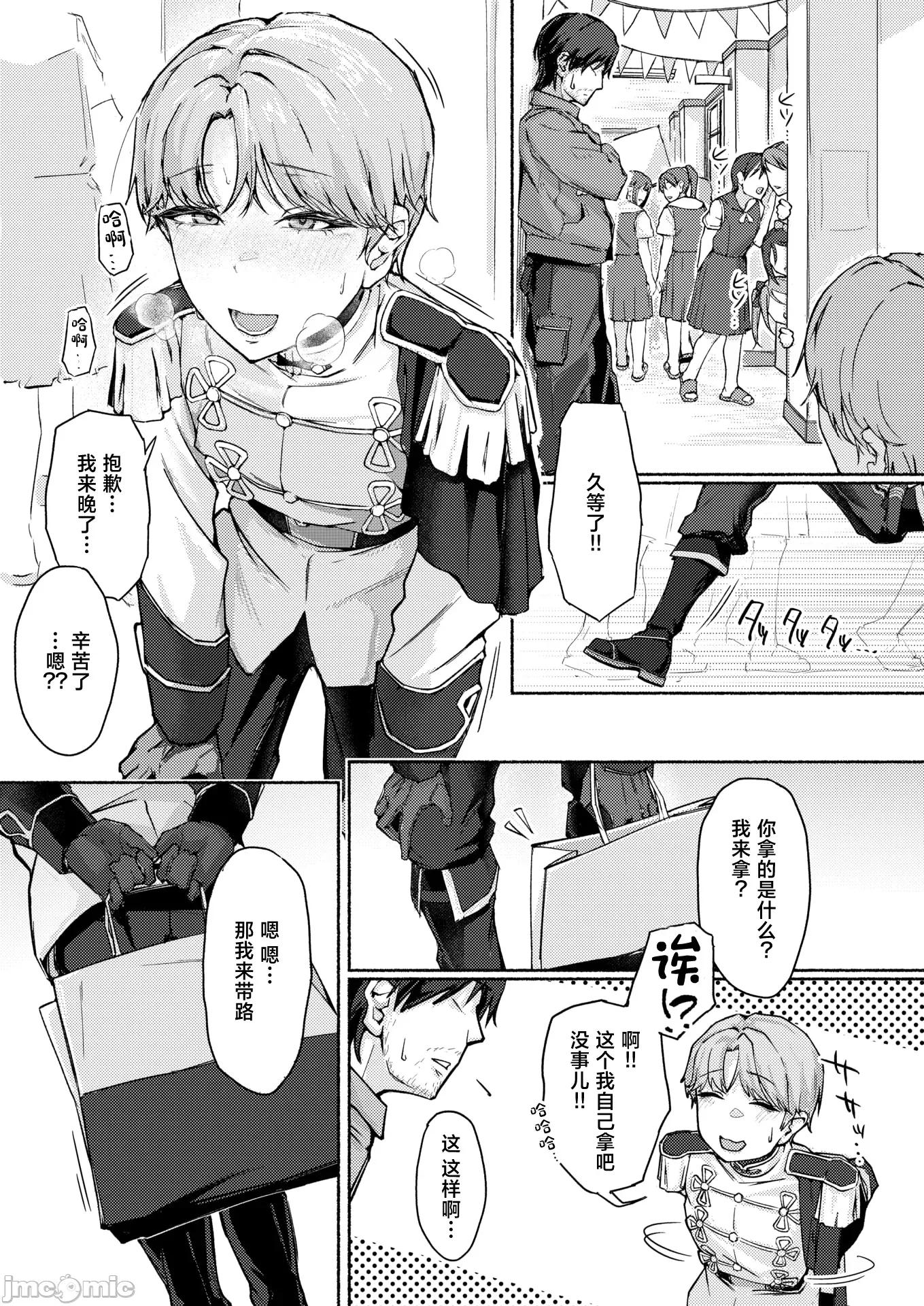 2026年4月号 [まっくてん!] 犬系!?王子样 第5页