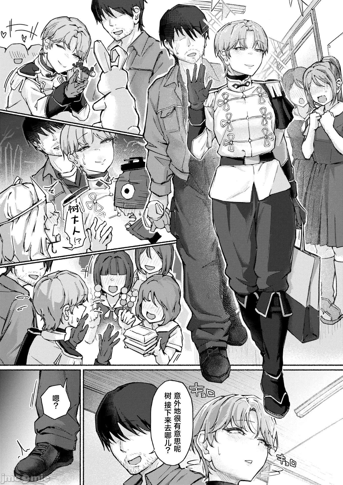 2026年4月号 [まっくてん!] 犬系!?王子样 第6页