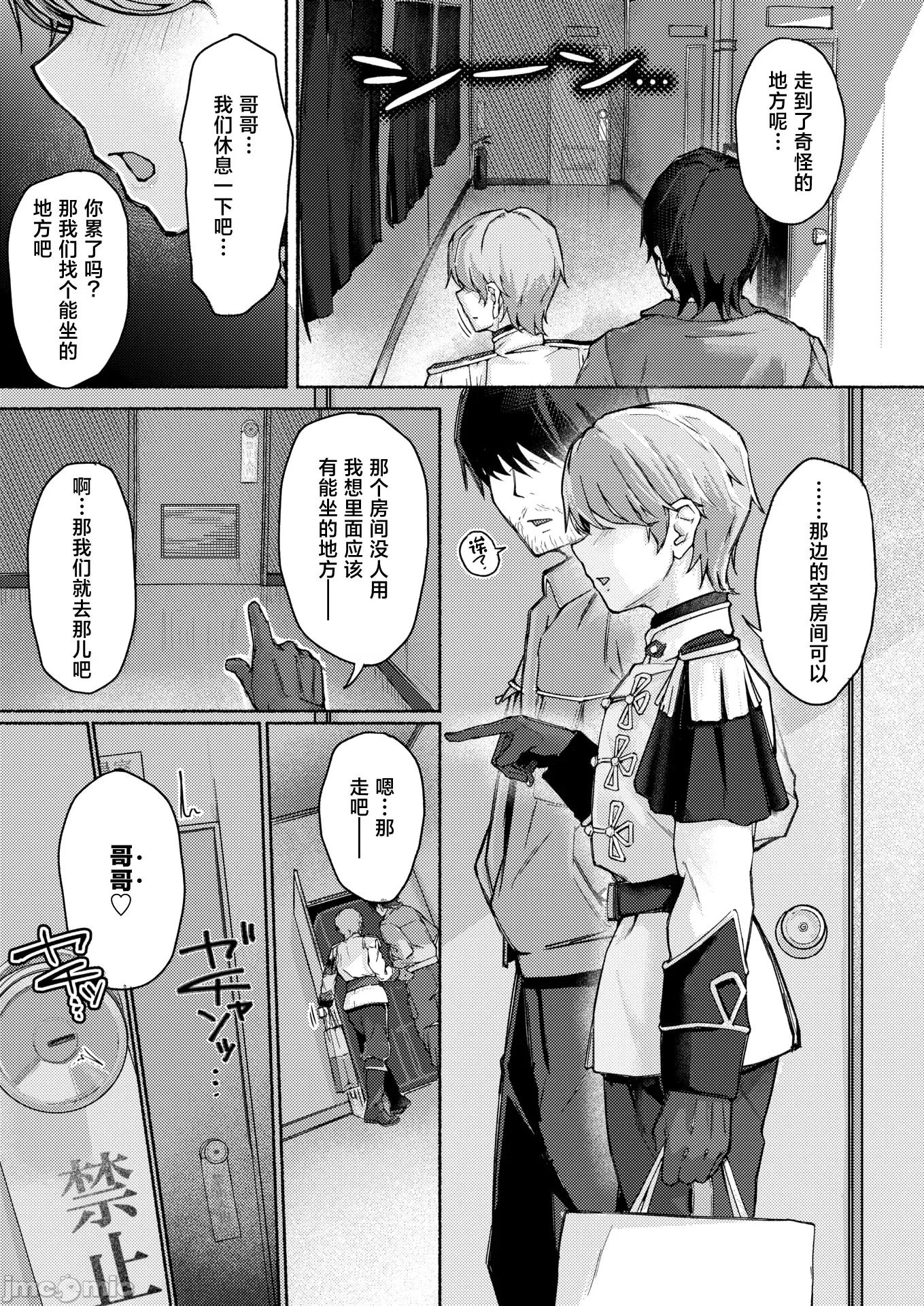 2026年4月号 [まっくてん!] 犬系!?王子样 第7页