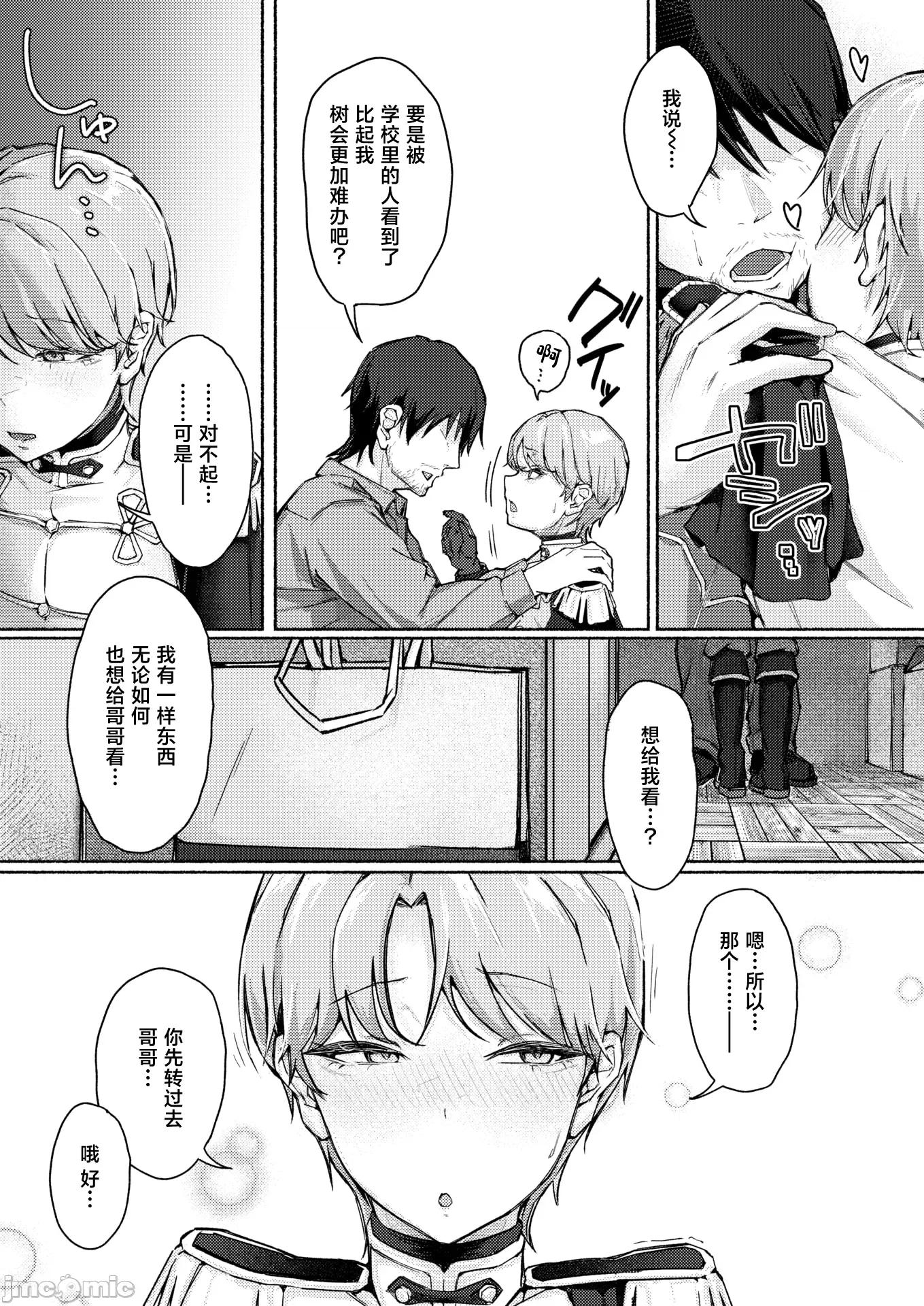 2026年4月号 [まっくてん!] 犬系!?王子样 第9页