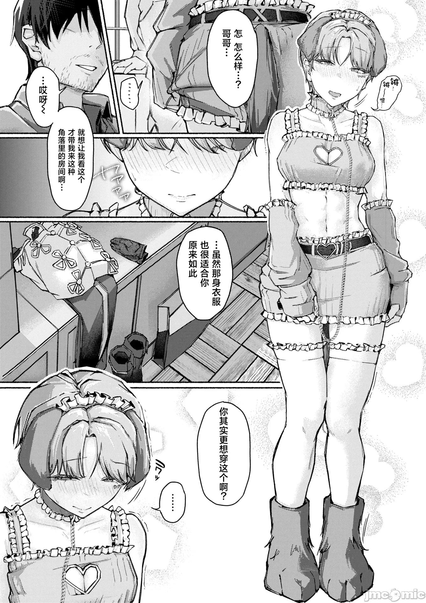 2026年4月号 [まっくてん!] 犬系!?王子样 第12页