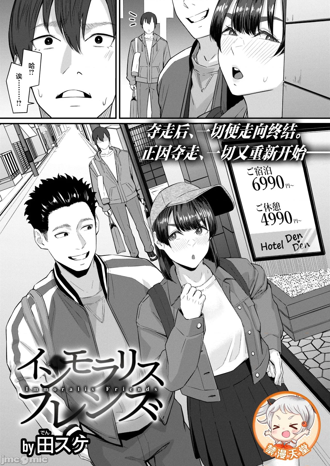 2026年4月号 [田スケ] インモラリスフレンズ 第1页