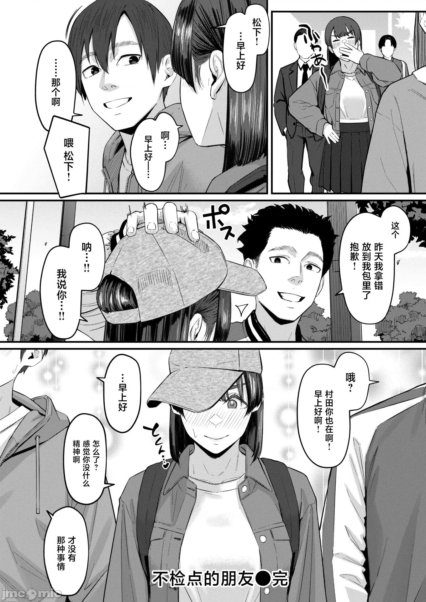 2026年4月号 [田スケ] インモラリスフレンズ 第28页