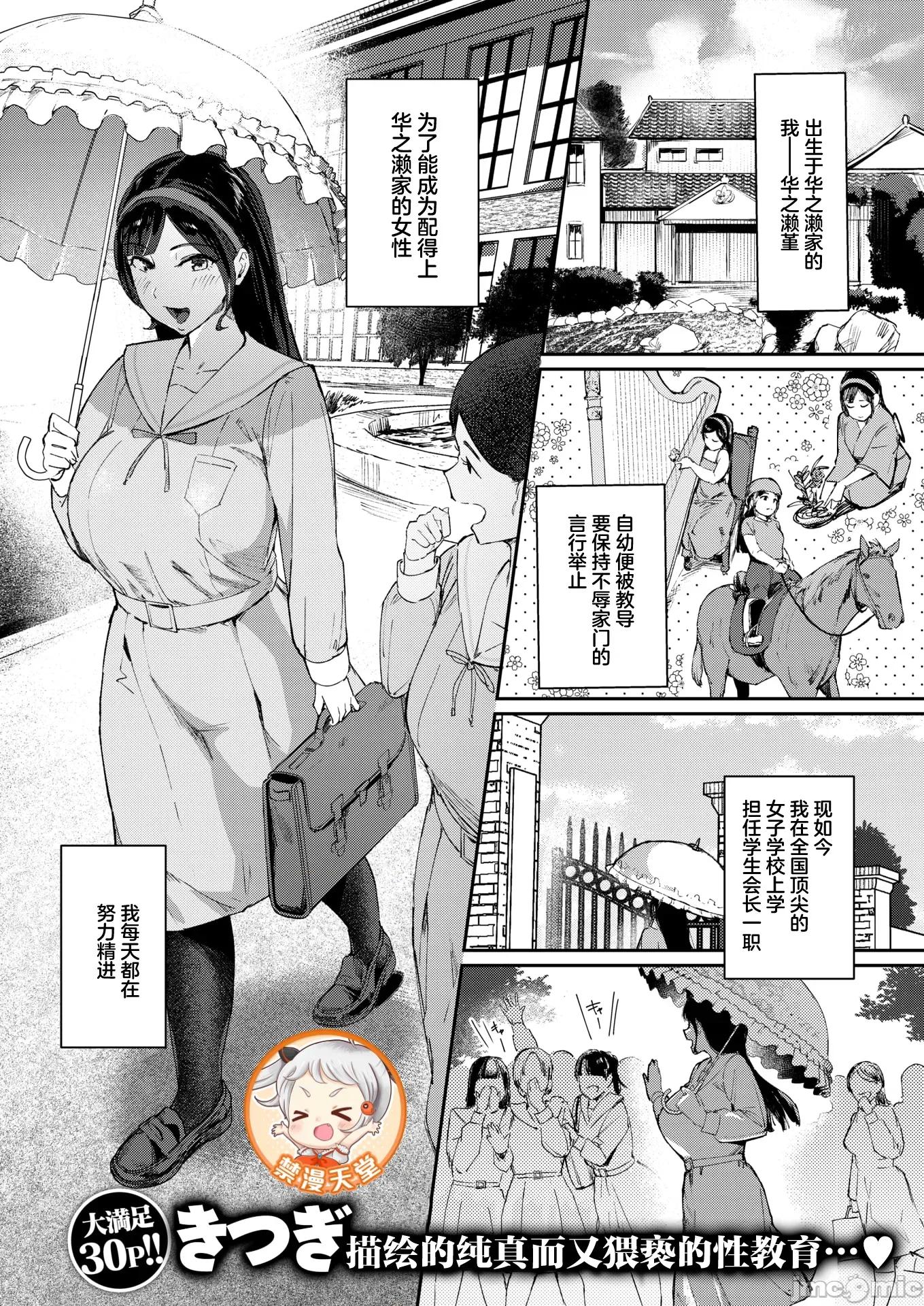 2026年4月号 [きつぎ] お嬢样の品格 第1页