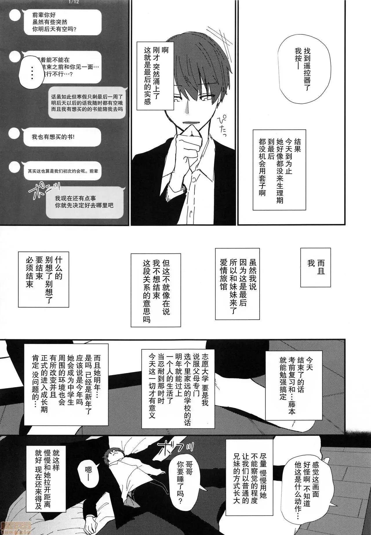 にたものどおし4 [打嗝漢化組] (C95) [HR (本領はなる)] にたものどおし4 兄妹、ラブホへ行く。 第10页