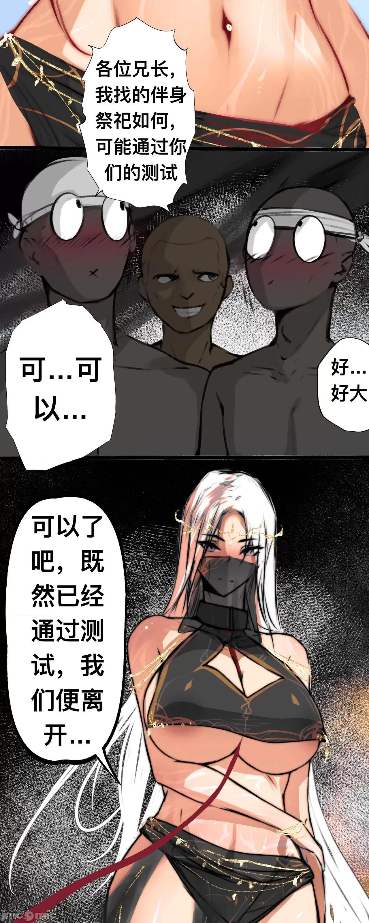 极品家丁 极品家丁 昔游后记 [P站无名] 第10页