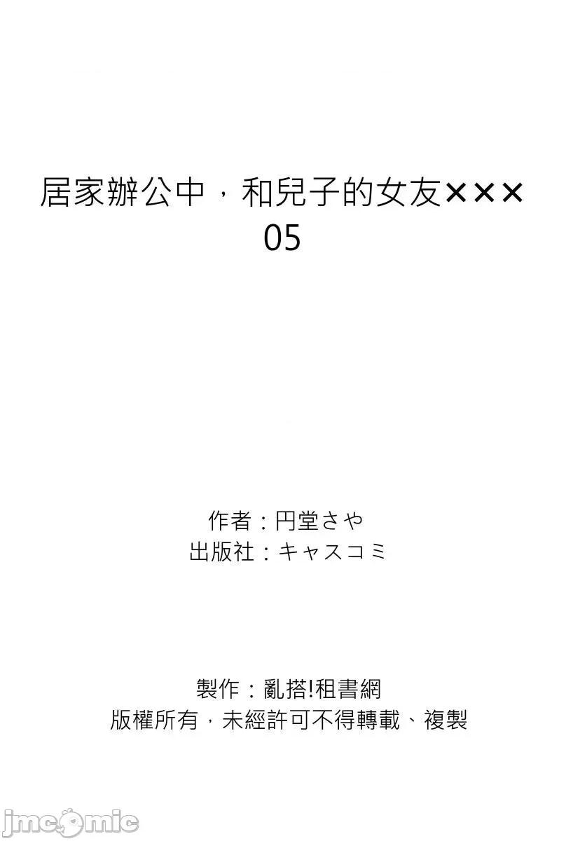 居家办公中，和儿子的女友✕✕✕ [262692]居家办公中，和儿子的女友✕✕✕ 05.zip 第27页