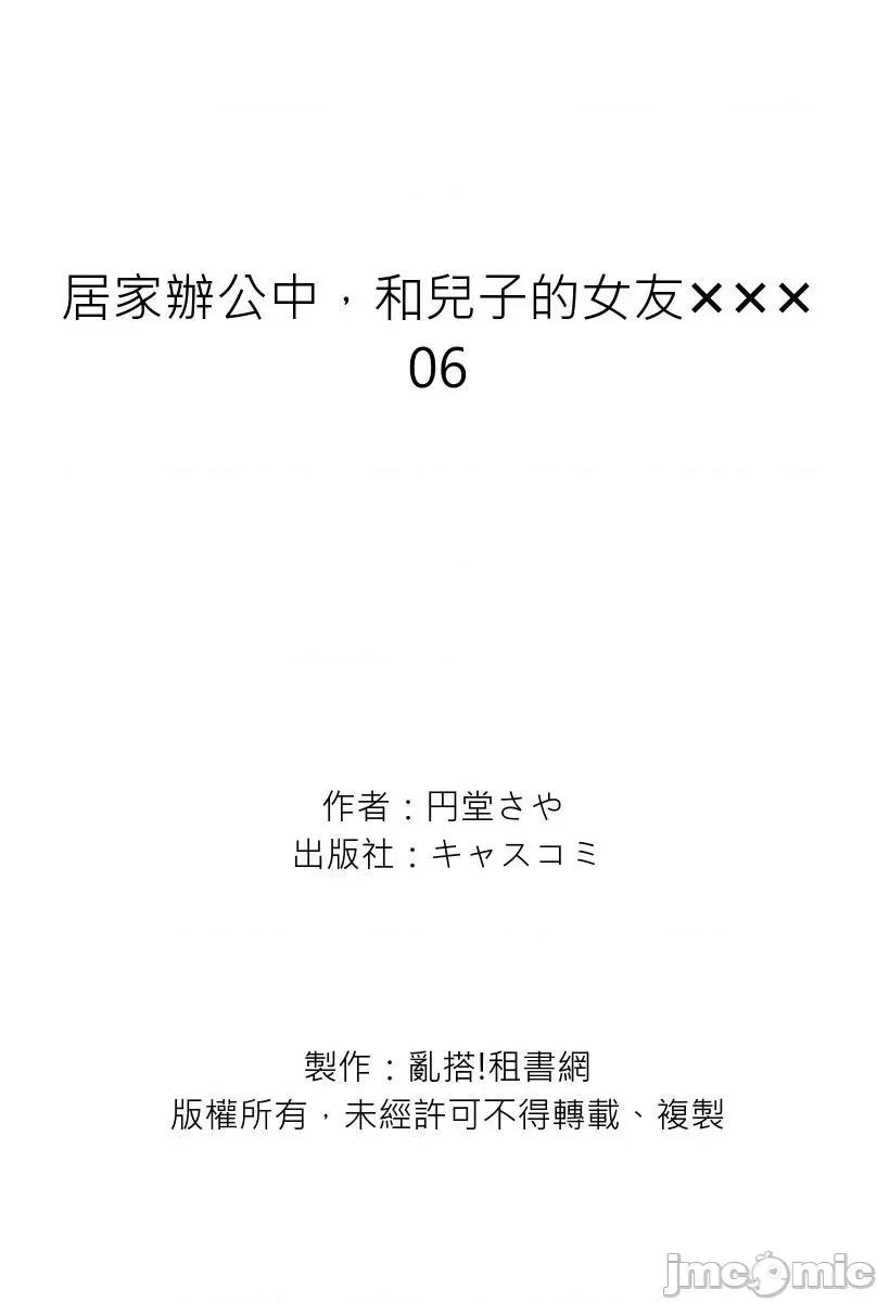 居家办公中，和儿子的女友✕✕✕ [262702]居家办公中，和儿子的女友✕✕✕ 06 第27页