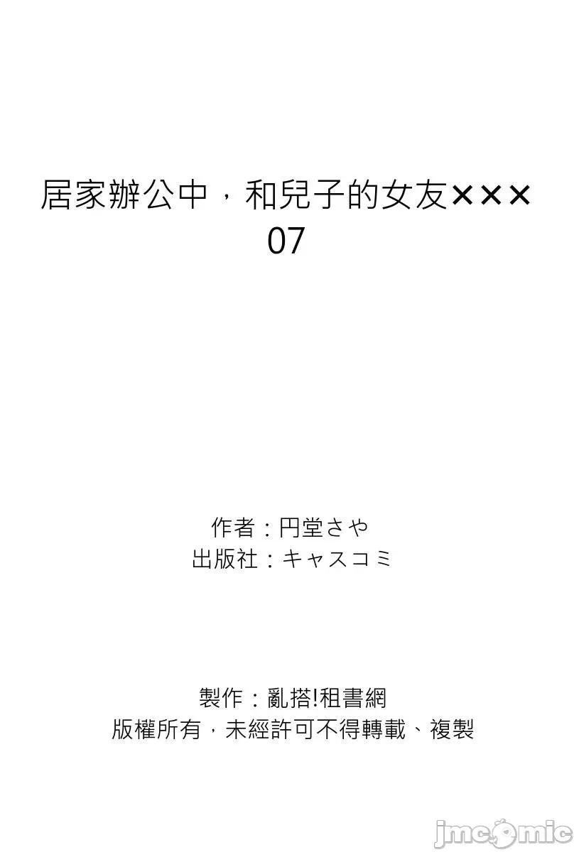 居家办公中，和儿子的女友✕✕✕ [266742]居家办公中，和儿子的女友✕✕✕ 07.zip 第27页