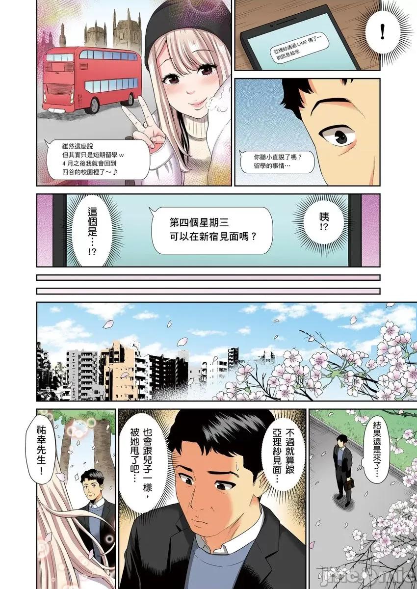 居家办公中，和儿子的女友✕✕✕ [276092]居家办公中，和儿子的女友✕✕✕ 09 第8页