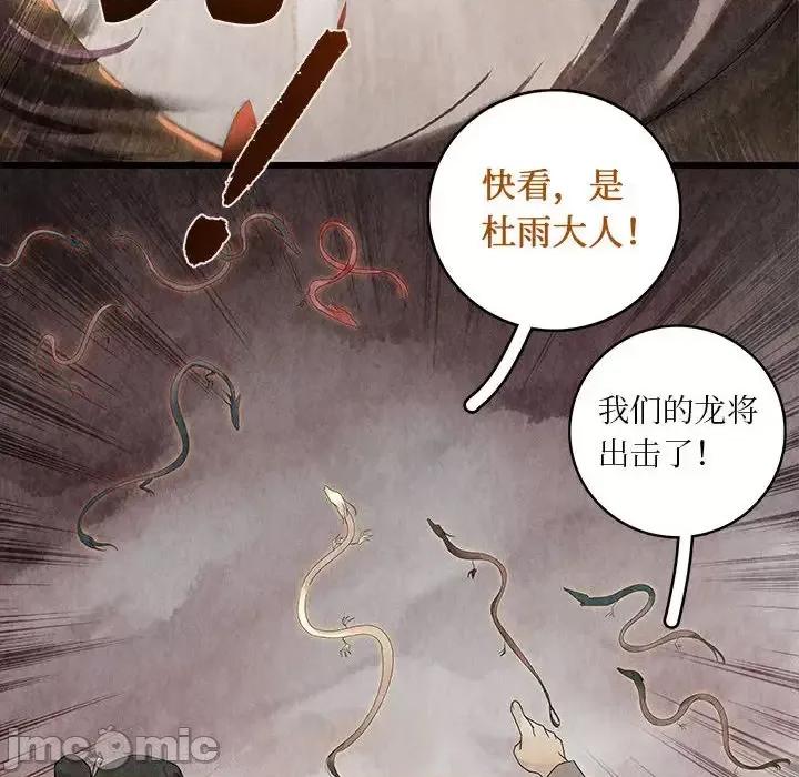 龙俦纪 龙俦纪-第 2 话 第10页