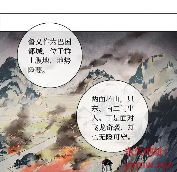 龙俦纪 龙俦纪-第 2 话 第36页