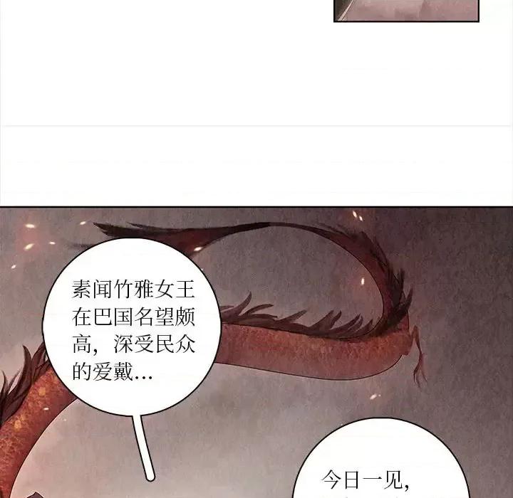 龙俦纪 龙俦纪-第 2 话 第42页