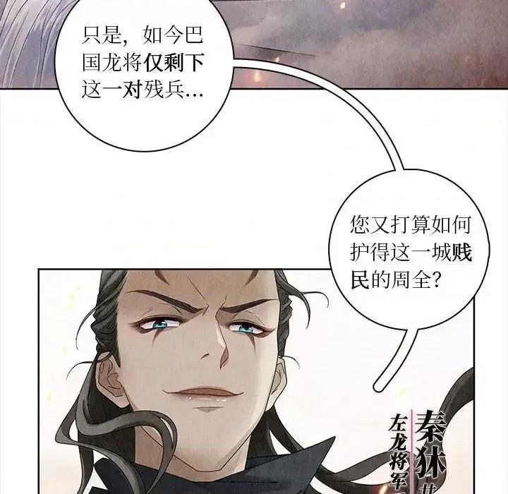 龙俦纪 龙俦纪-第 2 话 第44页