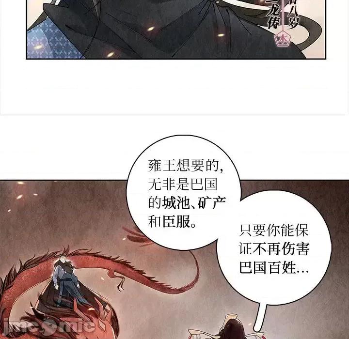 龙俦纪 龙俦纪-第 2 话 第45页