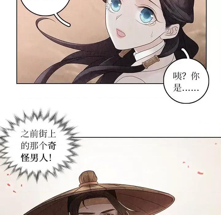 龙俦纪 龙俦纪-第 3 话 第21页