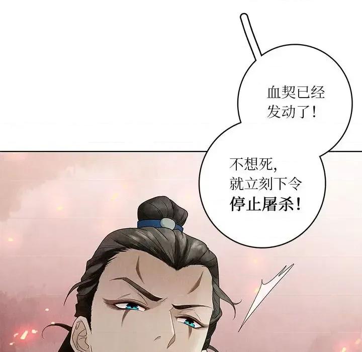 龙俦纪 龙俦纪-第 3 话 第28页