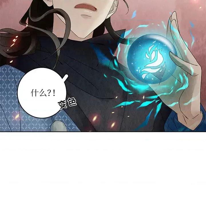 龙俦纪 龙俦纪-第 3 话 第29页