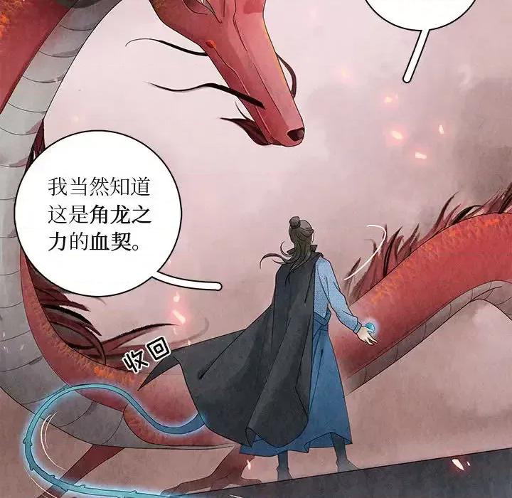 龙俦纪 龙俦纪-第 3 话 第37页