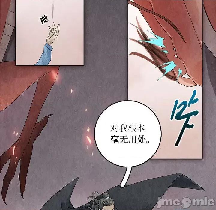 龙俦纪 龙俦纪-第 3 话 第40页