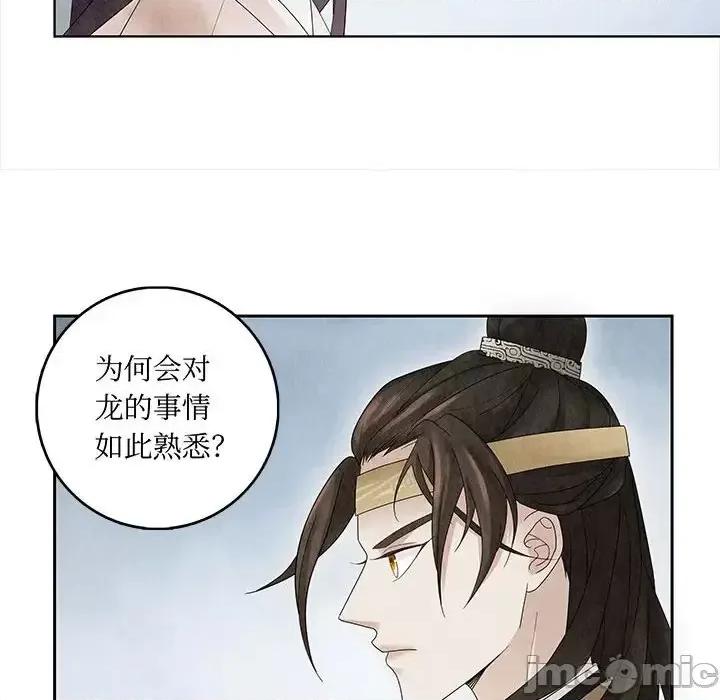 龙俦纪 龙俦纪-第 4 话 第45页