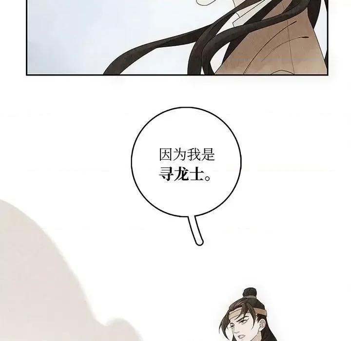 龙俦纪 龙俦纪-第 4 话 第46页