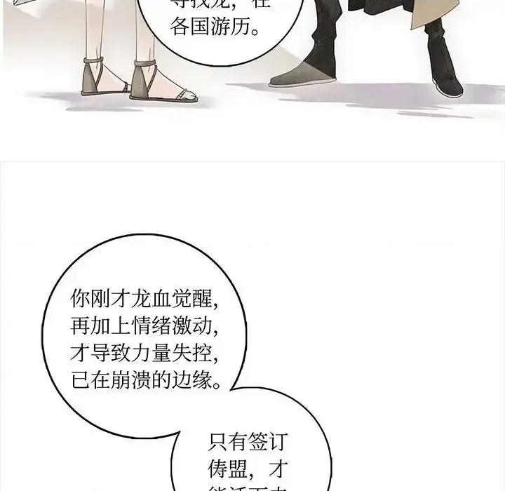 龙俦纪 龙俦纪-第 4 话 第48页