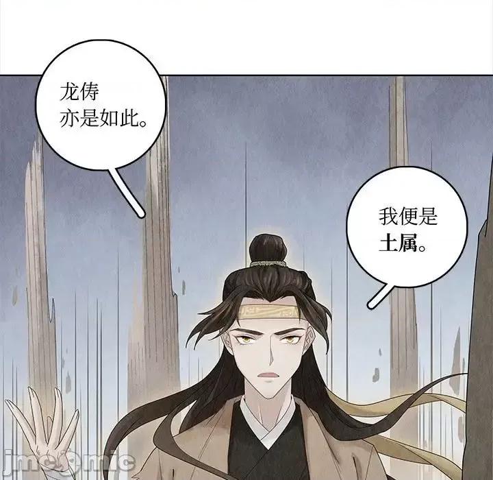 龙俦纪 龙俦纪-第 4 话 第65页