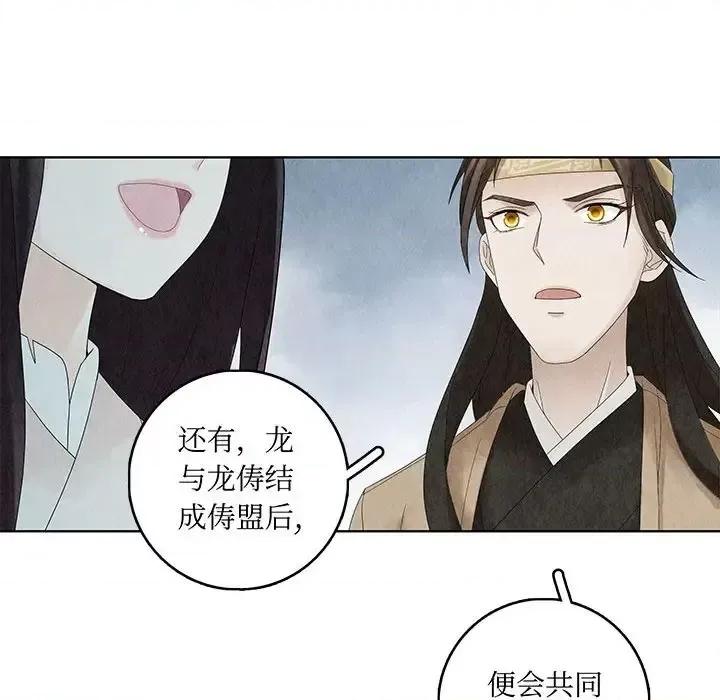 龙俦纪 龙俦纪-第 4 话 第68页