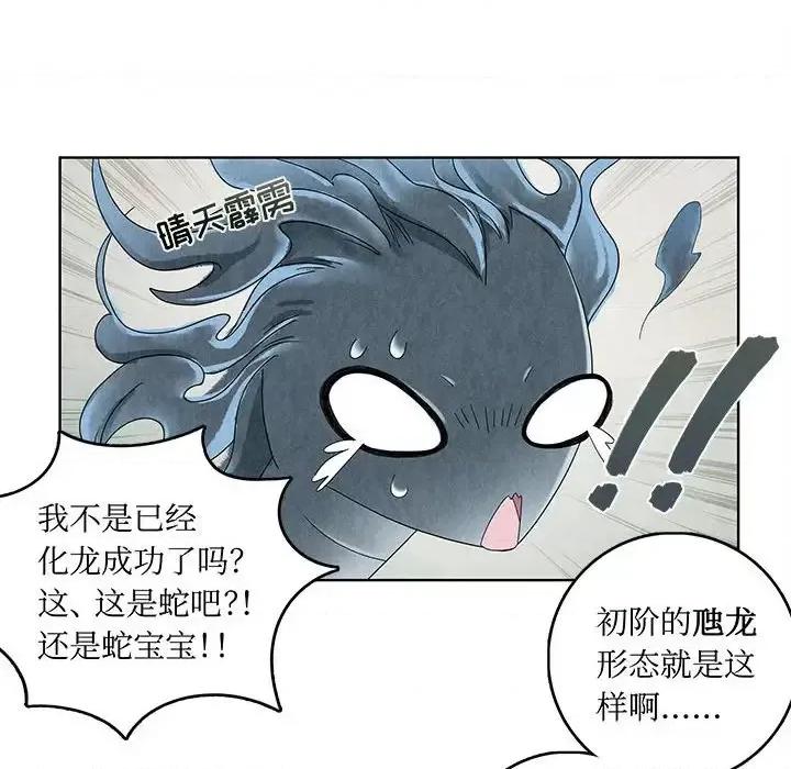龙俦纪 龙俦纪-第 4 话 第76页
