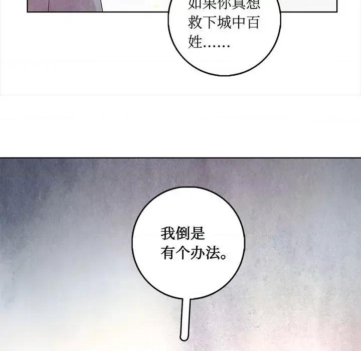 龙俦纪 龙俦纪-第 4 话 第82页