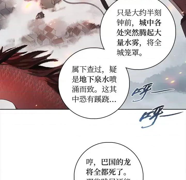 龙俦纪 龙俦纪-第 5 话 第6页