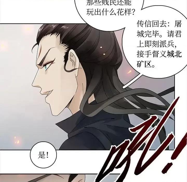 龙俦纪 龙俦纪-第 5 话 第7页