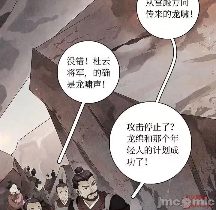 龙俦纪 龙俦纪-第 5 话 第15页
