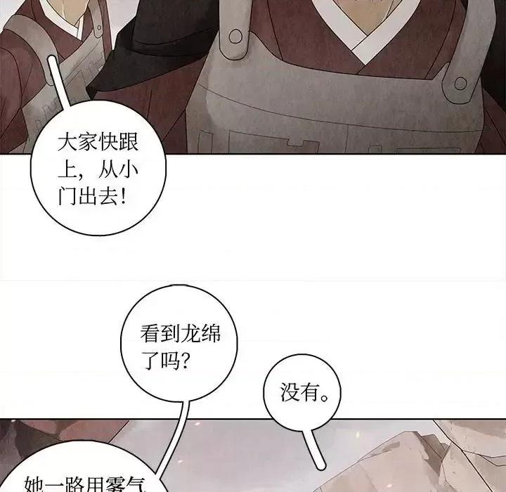 龙俦纪 龙俦纪-第 5 话 第17页