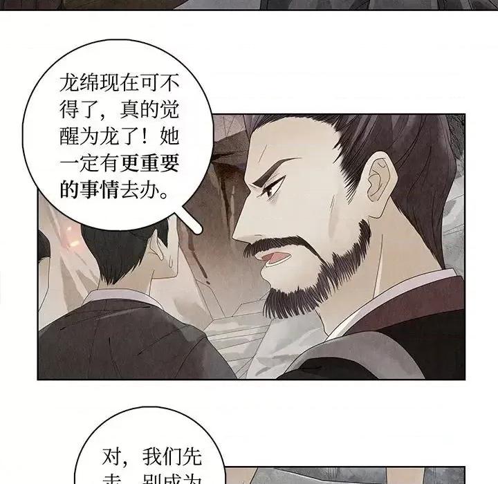 龙俦纪 龙俦纪-第 5 话 第19页