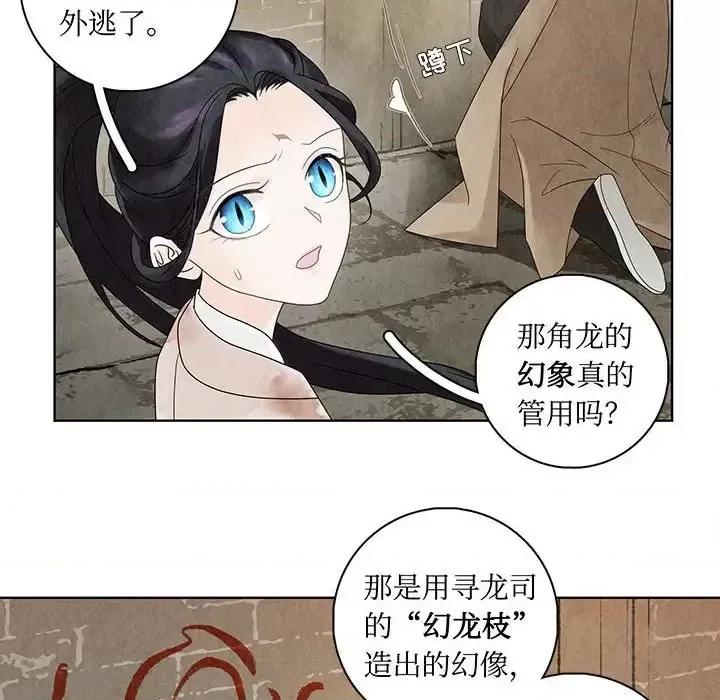 龙俦纪 龙俦纪-第 5 话 第24页