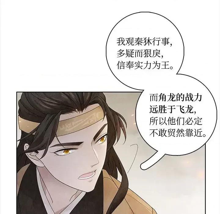 龙俦纪 龙俦纪-第 5 话 第33页