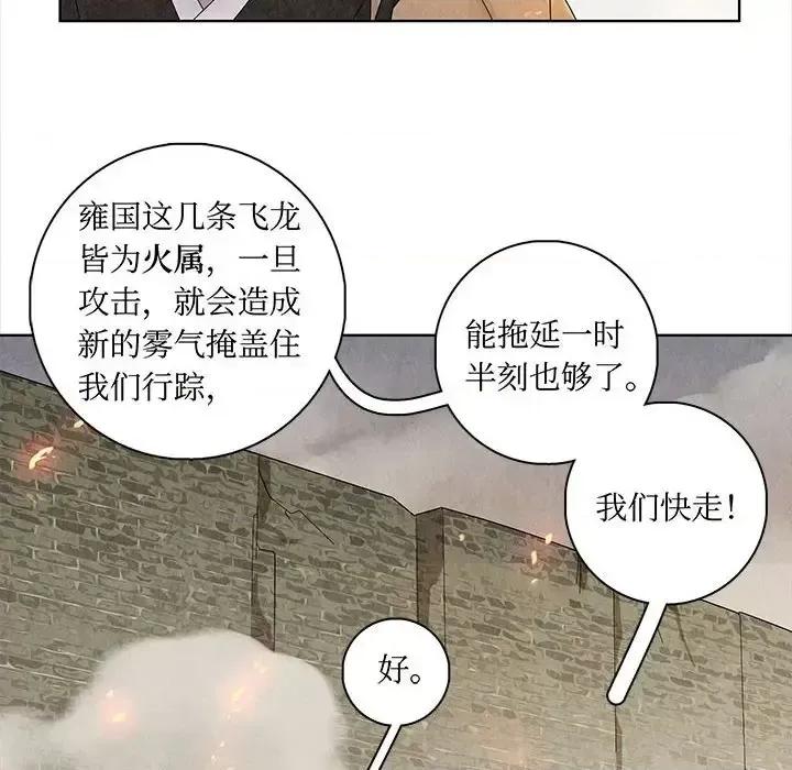 龙俦纪 龙俦纪-第 5 话 第34页