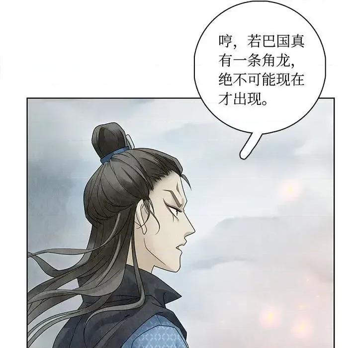 龙俦纪 龙俦纪-第 5 话 第41页