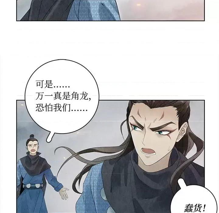 龙俦纪 龙俦纪-第 5 话 第42页
