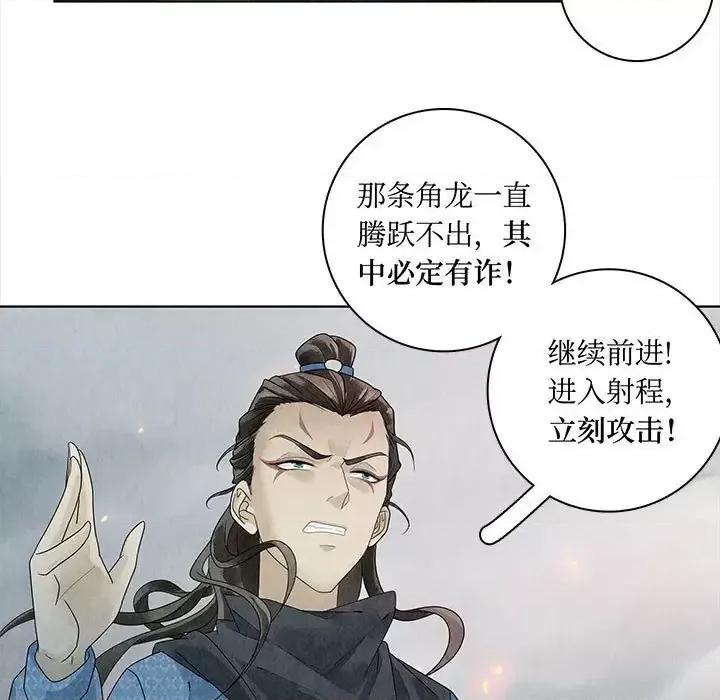 龙俦纪 龙俦纪-第 5 话 第43页