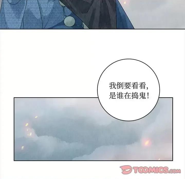 龙俦纪 龙俦纪-第 5 话 第44页