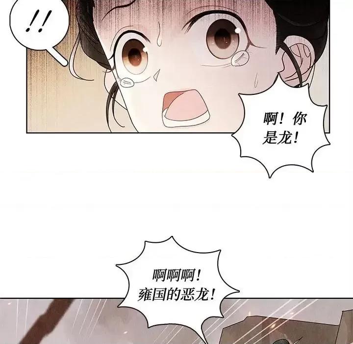 龙俦纪 龙俦纪-第 5 话 第54页