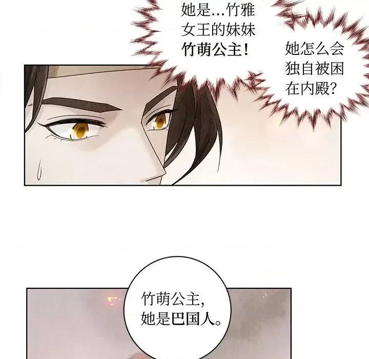 龙俦纪 龙俦纪-第 5 话 第57页
