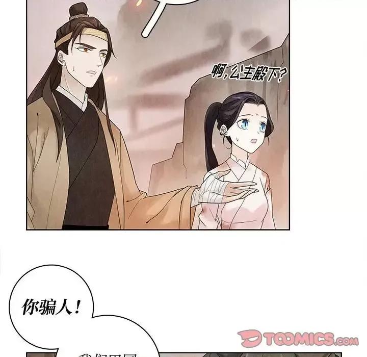 龙俦纪 龙俦纪-第 5 话 第58页