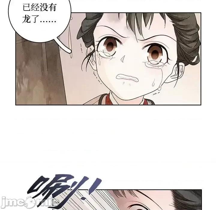 龙俦纪 龙俦纪-第 5 话 第60页